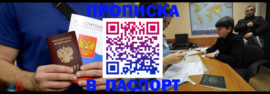 прописка для работы в Абазе