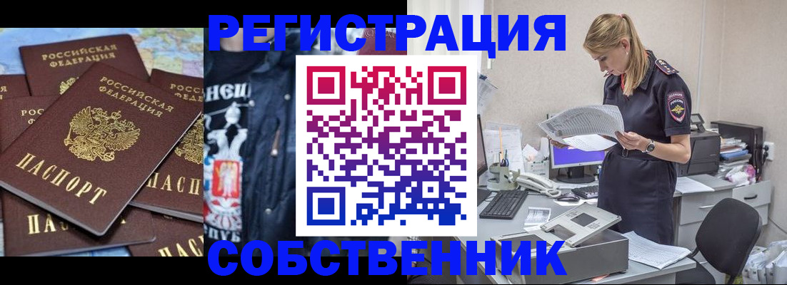 временная регистрация в Абазе