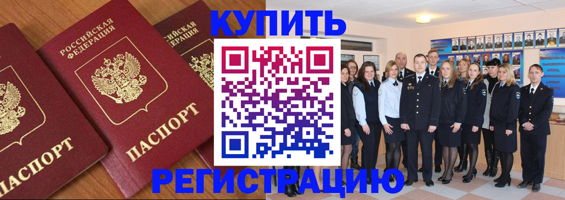 временная регистрация купить в Абазе