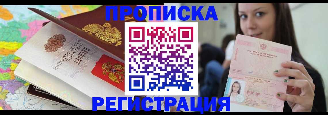 прописка ребенка в Абазе