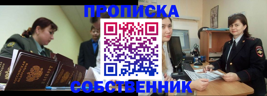 временная регистрация недорого в Абазе