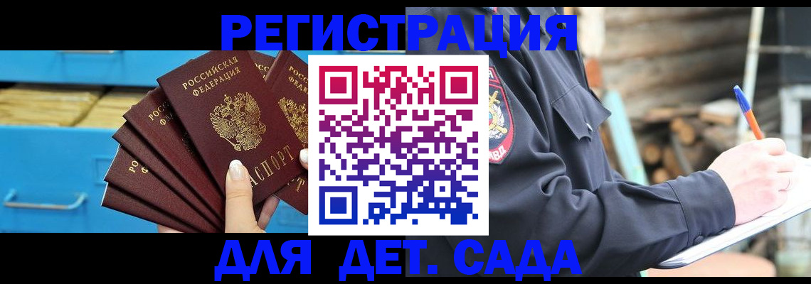 временная регистрация 2025 в Абазе