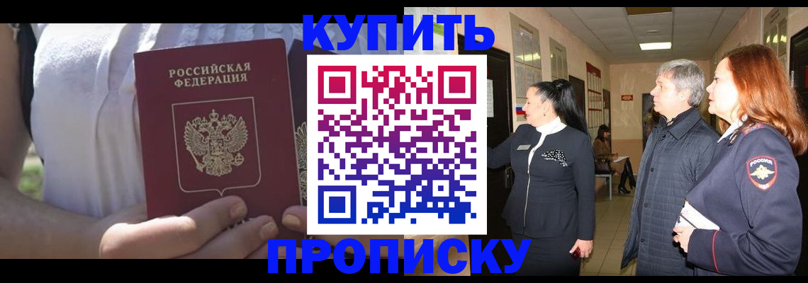 временная регистрация надежно в Абазе