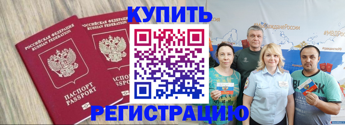 прописка для школы в Абазе