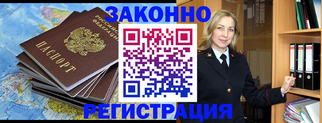 временная регистрация надежно в Абазе