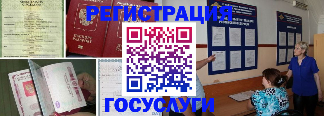 временная регистрация в Абазе