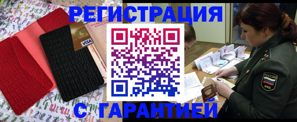 временная регистрация 2025 в Абазе